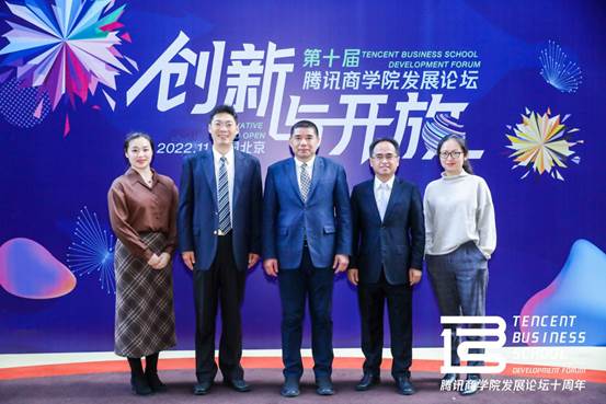 必赢官网参加第十届腾讯商学院发展论坛并获两项殊荣