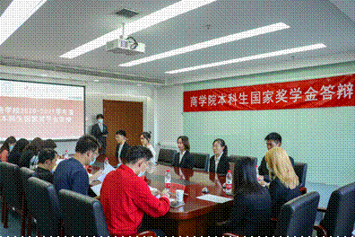 商学院2020-2021学年国家奖学金答辩工作顺利开展