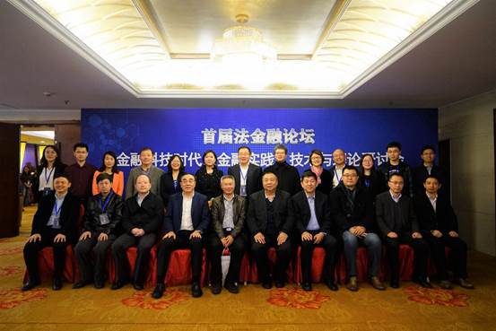 探讨法金融前沿问题 助力新时代经济发展：必赢242net官网首届法金融论坛——金融科技时代法金融实践、技术与理论研讨会成功举行