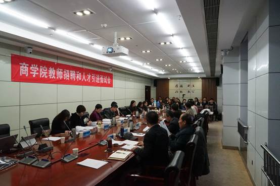 商学院2019年教师招聘和人才引进首场面试会成功举行