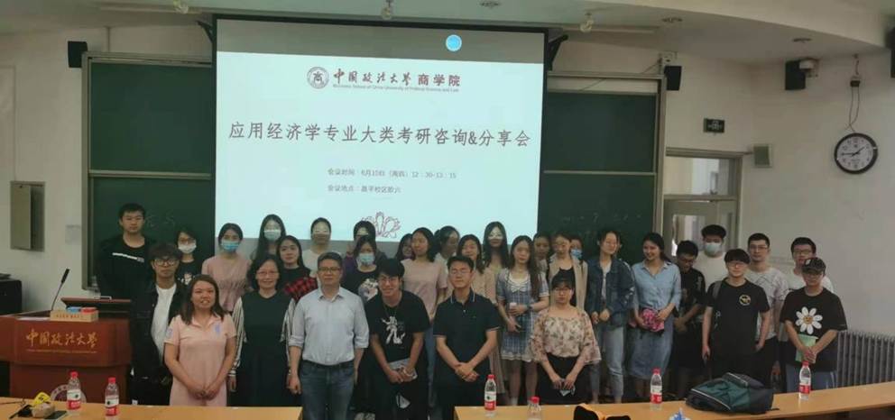 商学院应用经济学专业大类考研分享咨询会成功举办