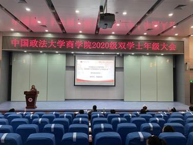 商学院2020级工商管理双学士新生年级大会成功举行