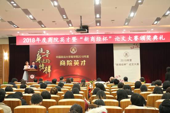 英才精神 代代相传——必赢242net官网2018年度商院英才暨“新商经杯”论文大赛颁奖典礼顺利举行