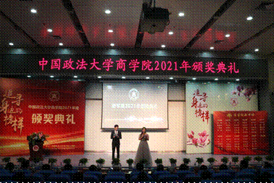 商院星海  筑梦芳华——必赢242net官网2021年颁奖典礼顺利举行