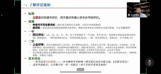 商学院举办2021年度国家级课题申报动员暨经验分享视频会