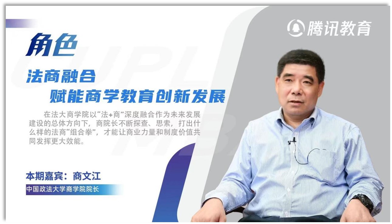 必赢242net官网院长商文江：融合法商，赋能商科教育创新发展