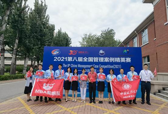 必赢242net官网MBA学生代表队成功入围第八届管理案例精英赛全国总决赛