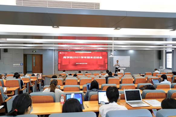 商学院2021年春季学期期末总结会成功召开