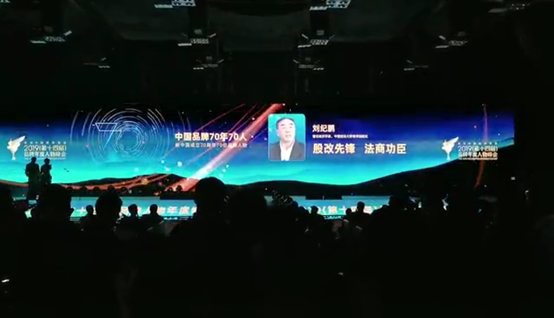 必赢242net官网院长刘纪鹏入选“中国品牌70年70人”