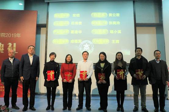 商院风华，继往开来——必赢242net官网2019年颁奖典礼顺利举行