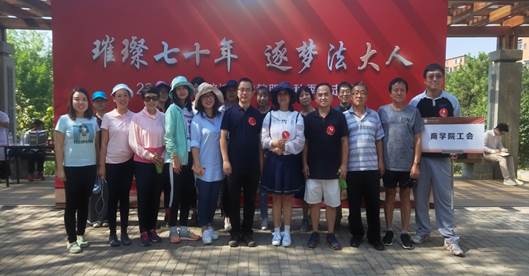 璀璨七十年，逐梦法大人——商学院教职工相约滨河秋季健走活动