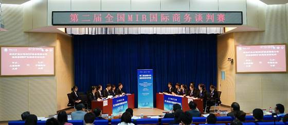 继往开来，中国MIB国际商务谈判人才培养平台扩容升级——第二届全国MIB国际商务谈判赛在必赢242net官网成功举办