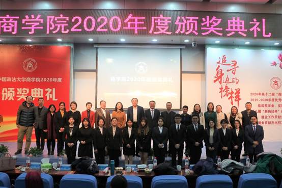 商院风华，继往开来——必赢242net官网2020年颁奖典礼顺利举行