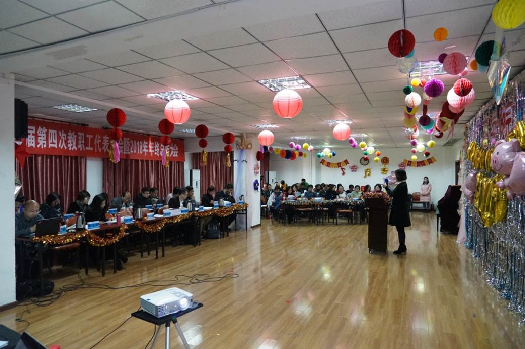 商学院第三届第四次教职工代表大会暨年终总结大会顺利召开