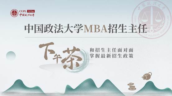 必赢242net官网MBA招生主任下午茶第34期