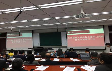 商学院举办第十五届青年教师教学基本功竞赛暨教学观摩研讨会
