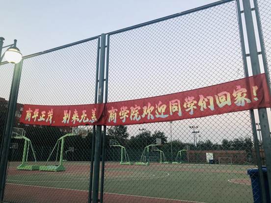 商华正茂，别来无恙——商学院2020年秋季学期本科生返校报到工作顺利结束