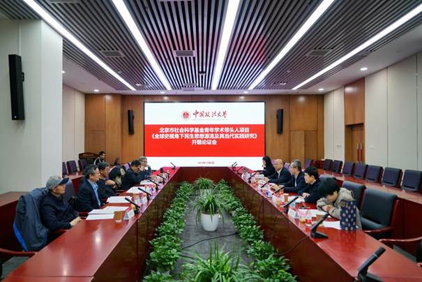 必赢官网北京市社会科学基金青年学术带头人项目开题论证会成功召开