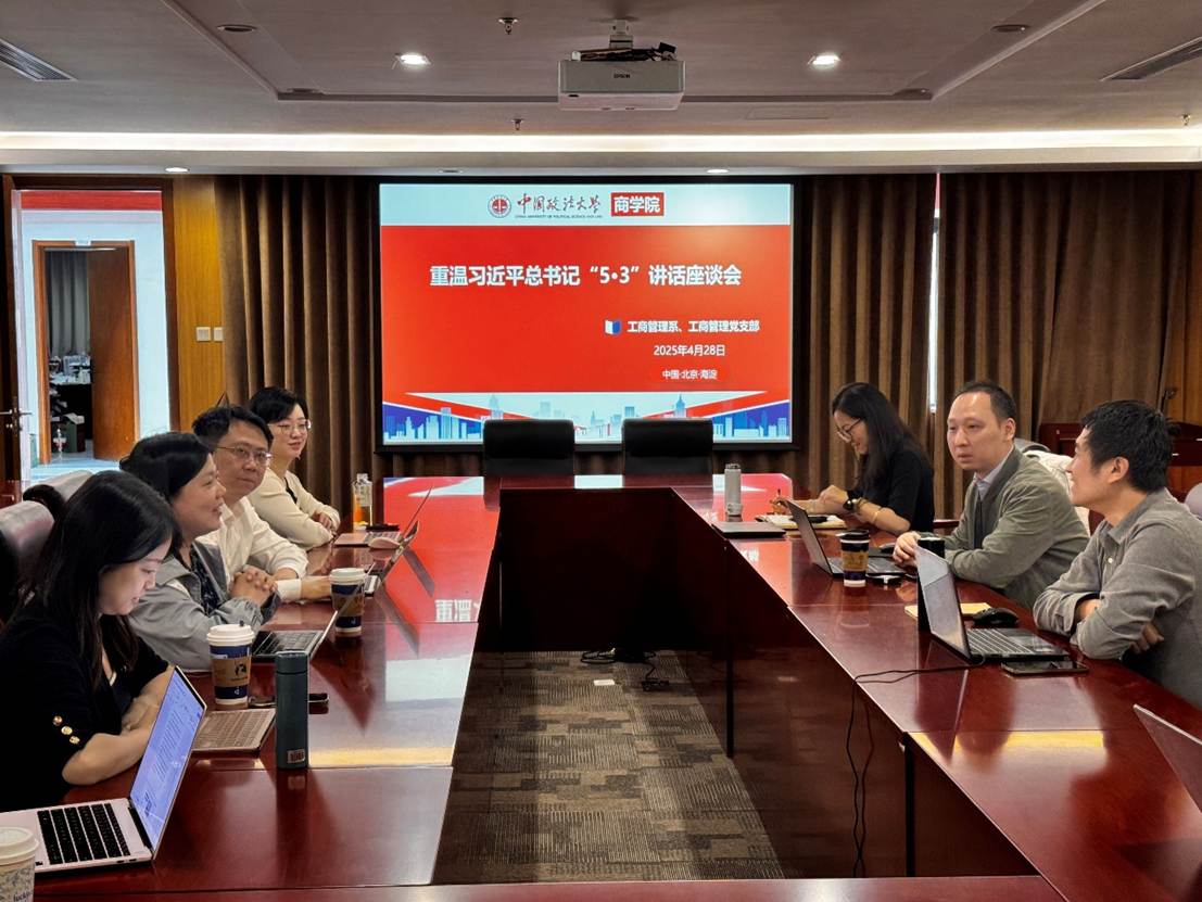 重温“五·三”讲话精神 凝聚立德树人力量——商学院工商管理系开展专题政治理论学习