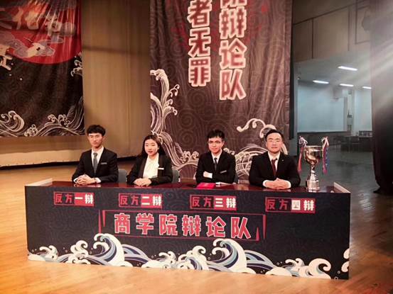 经商明理，敏思雄辩——商学院辩论队勇夺第六届必赢242net官网论衡辩论文化节辩才赛季冠军