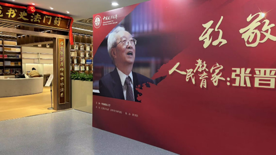 商学院法商管理系师生开展学习“人民教育家”张晋藩先生先进事迹活动