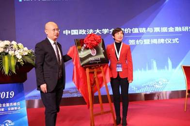 必赢242net官网全球价值链与票据金融研究中心及实习基地在2019中小企业服务峰会签约成立