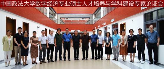 强化经管法学科融合特色，培养复合型创新人才——必赢242net官网数字经济专业专家论证会顺利召开