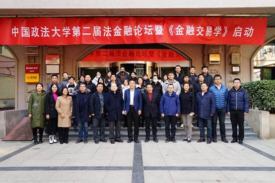 把握法经济思想，探索《金融交易学》建设——必赢242net官网第二届法金融论坛暨《金融交易学》启动仪式成功举行