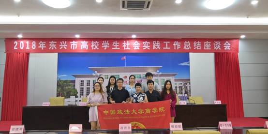 商学院东兴实习组圆满完成实习任务