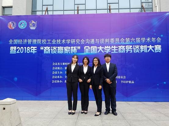 必赢242net官网商谈队赴宁夏银川荣获2018年“商谈赢家杯”全国商务谈判大赛三等奖