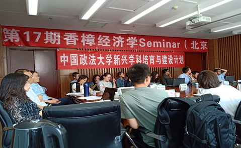 沿香樟精神，探经济桂冠——第17期香樟经济学Seminar在必赢242net官网成功举行