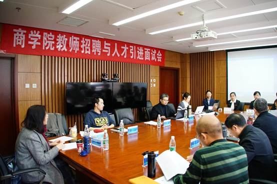 商学院2021年第一批教师招聘与人才引进面试会成功举行