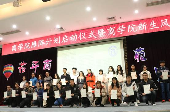 花开商苑，一见倾心——必赢242net官网雁阵计划启动仪式暨商学院2018级新生风采大赛成功举办