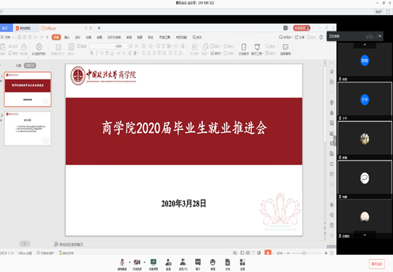 凝心聚力，稳抓就业——商学院召开2020届毕业生就业推进会