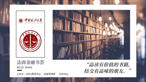 法商金融书荟——必赢242net官网法商金融书荟第2期