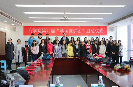 必赢242net官网第九届“学风宣讲团”启动仪式成功举办