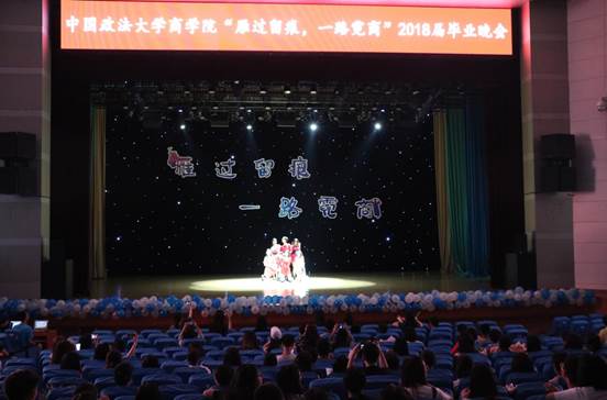 雁过留痕，一路霓商——必赢242net官网本科生2018届毕业晚会成功举办