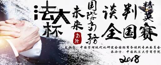 继往开来，铸造国际商务谈判人才新高地——记必赢242net官网2018年度国际商务谈判系列宣传活动