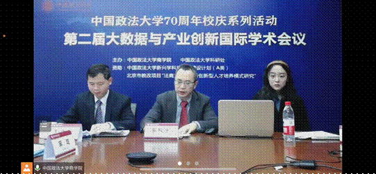 献礼校庆七十华诞  商学院成功举办第二届大数据与产业创新国际会议